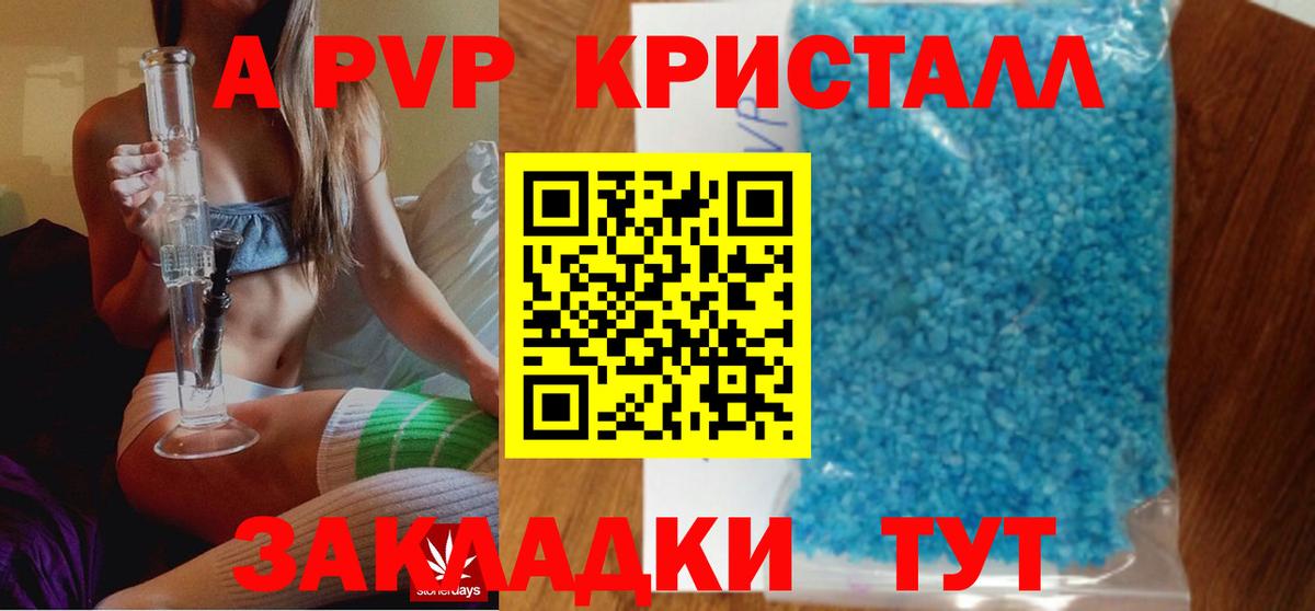 A-PVP мука Курск