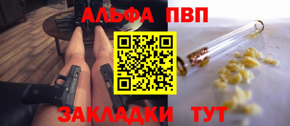 A-PVP  Alfa_PVP Crystall  Вход с VPN  Курск  A-PVP мука 