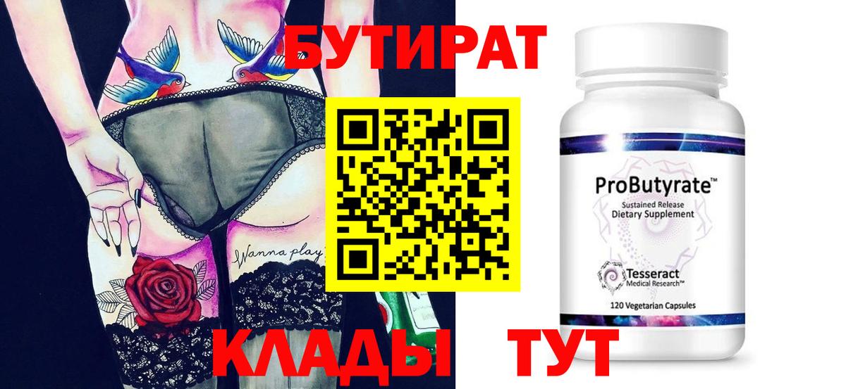 БУТИРАТ оксана  Вход с VPN  Курск 