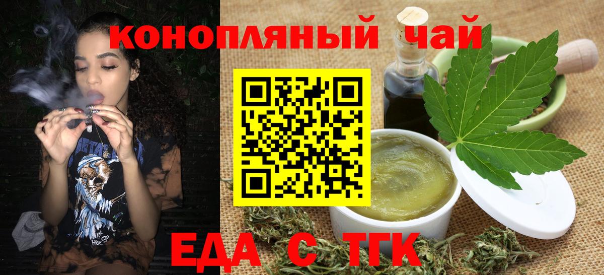 Курск  Еда ТГК конопля  Вход с VPN 