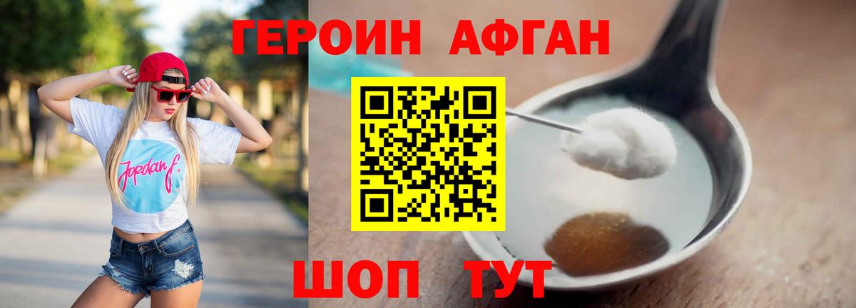 ГЕРОИН Heroin Курск