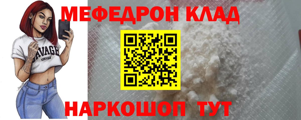 Мефедрон мука Курск
