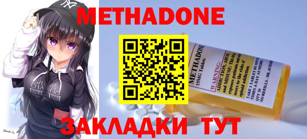 Метадон белоснежный  МЕТАДОН VHQ  Вход с VPN  Курск 